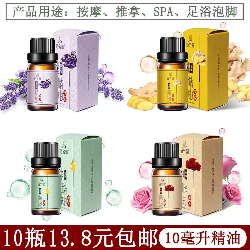 佰芳源足浴10ml按摩精油全身肩颈身体舒缓通经络推背刮痧推油包邮