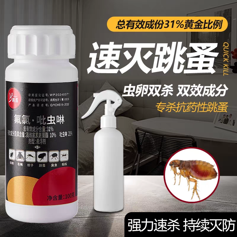 跳蚤药大面积杀虫剂家用养殖场灭去跳蚤书虱臭虫蜱虫药喷雾专用药