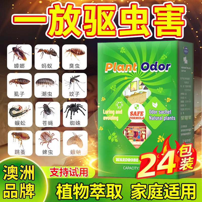 樟脑丸衣柜防潮防霉除味驱虫香包室内床上除虫神器防蛀蟑螂卫生球