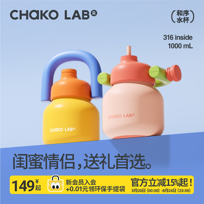 CHaKOLAB和序水杯保温杯大容量吸管杯拎拎壶女生款2025新款高颜值
