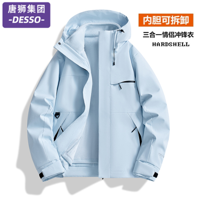 唐狮集团DESSO三合一冲锋衣夹克