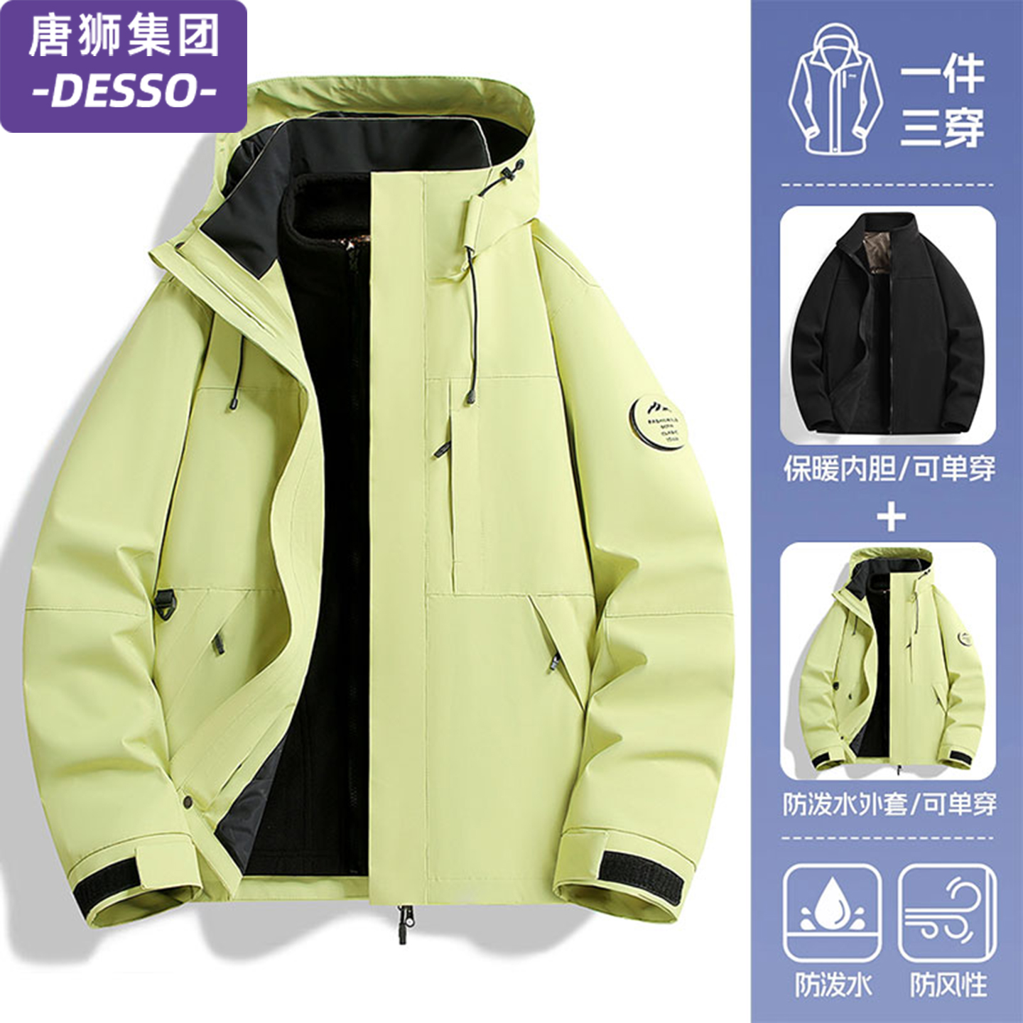 唐狮集团冲锋衣男女三合一户外