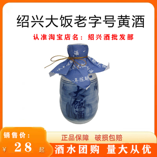 绍兴黄酒十年陈花雕酒大饭糯米酒手工陶瓷375ml 6瓶