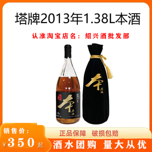 绍兴黄酒塔牌2013/2015本原酒无添加1.38L送礼商务糯米黄酒