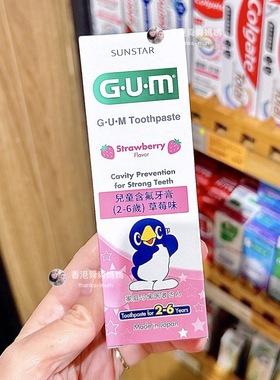 香港代购sunstar GUM儿童防蛀牙膏70g 2-12岁含氟草莓葡萄薄荷