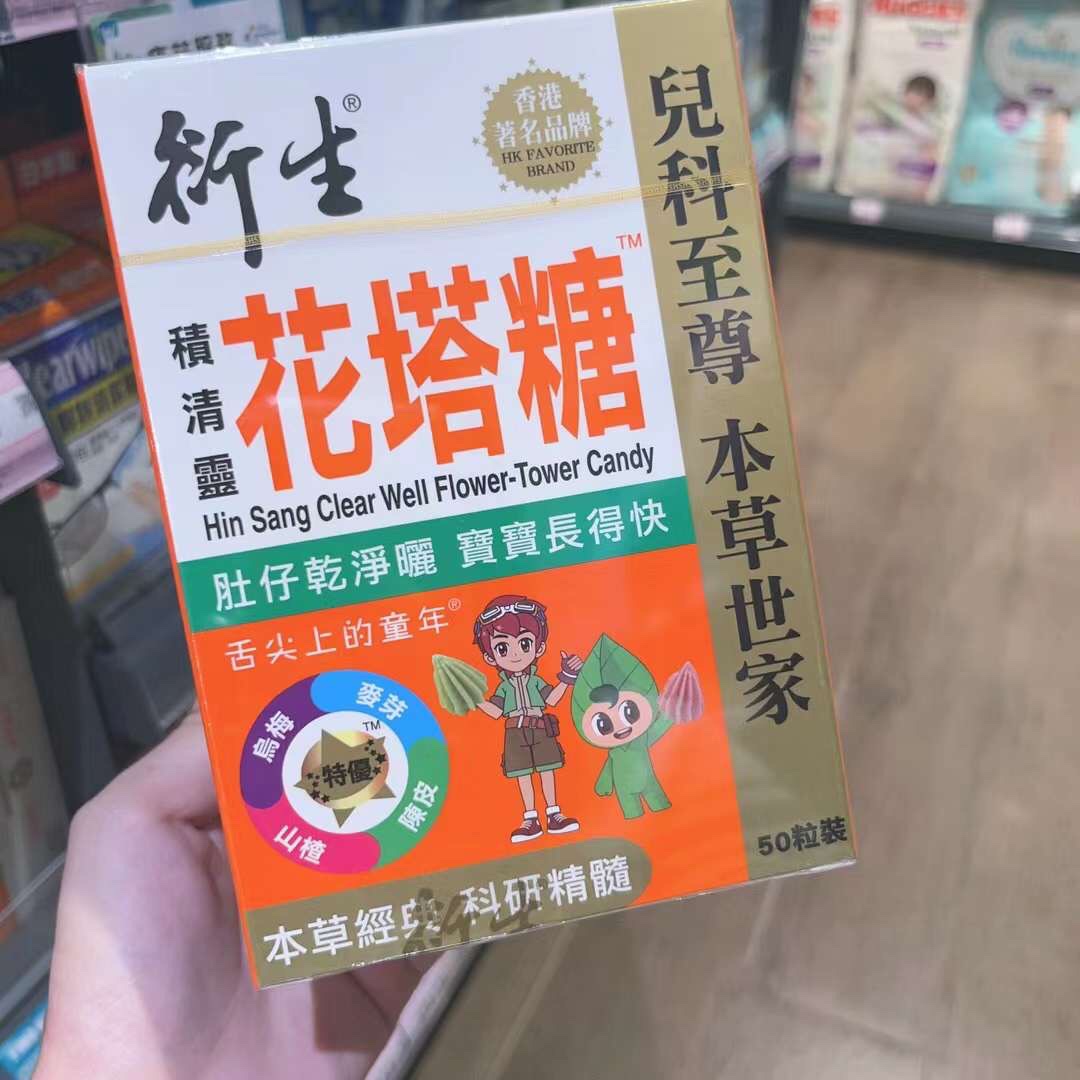 香港舜媽 衍生花塔糖积清灵塔塔糖儿童宝宝宝塔糖