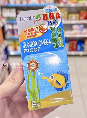 香港代購Health proof康宝库婴儿童鱼油鱼肝油DHA智力专注1-12岁