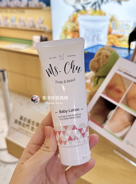 香港Ms.Chu婴儿童天然护肤霜面霜滋润止痒可洗发水身体乳蚊咬湿疹