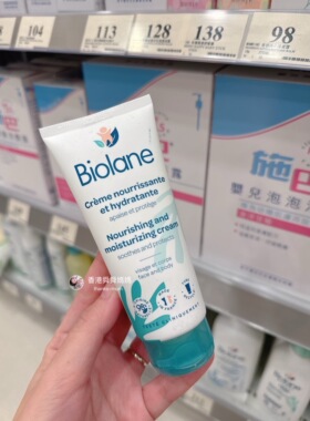 香港舜媽 biolane儿童宝宝面霜 滋润保湿爽身粉味 乳霜100ml