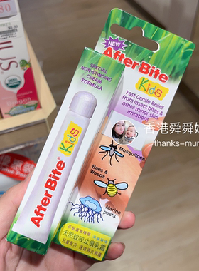 香港舜妈After Bite儿童驱蚊止痒膏宝宝防蚊虫叮咬