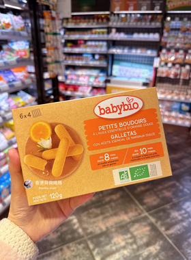 香港正品法国babybio橙子味婴儿童磨牙棒辅食零食120g 8月+饼