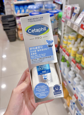 香港万宁Cetaphil舒特肤倍加护婴儿童洁肤露润肤霜面霜疹 295ml