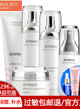 希芸臻白套装焕采美白系列祛斑 淡化色斑补水保湿护肤品官方正品