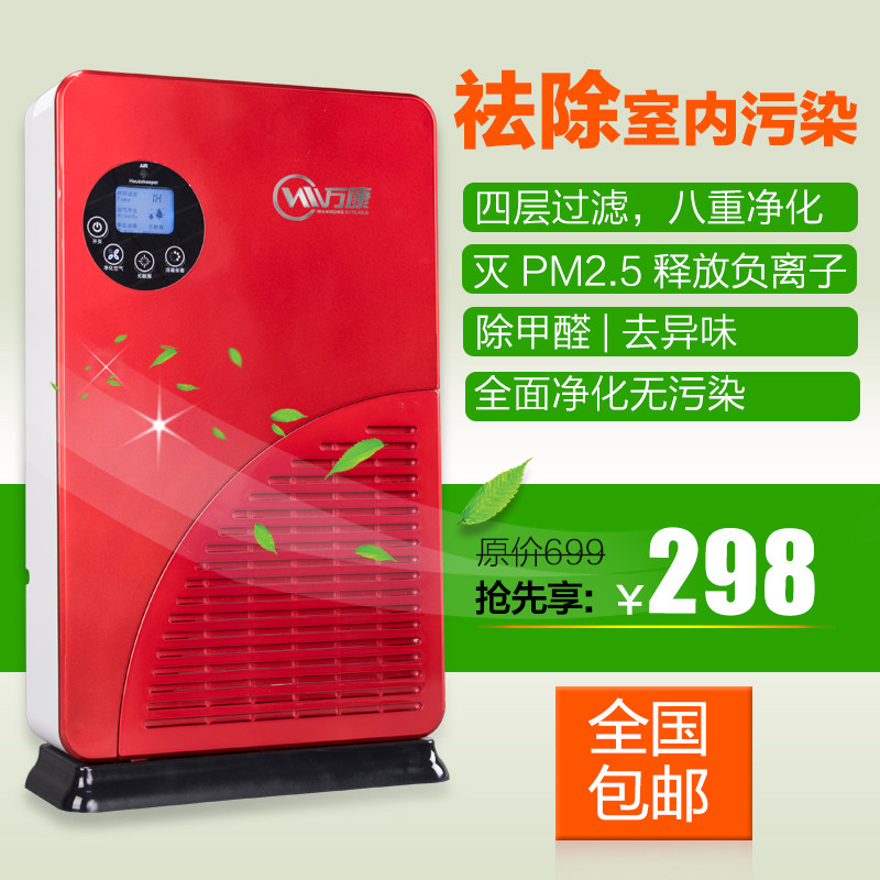 万康家用商用空气净化器过滤除PM2.5雾霾粉尘卧室杀菌负离子氧吧