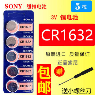 索尼纽扣电池1632汽车电动车钥匙遥控器专用电池CR1632比亚迪S6F3