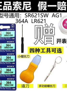 SONY索尼SR621SW/364手表纽扣电池电子364A/AG1/LR621/L621石英表
