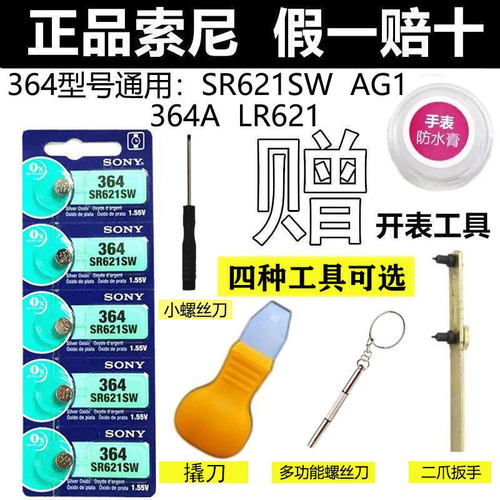 原装正品Sony索尼纽扣电池364