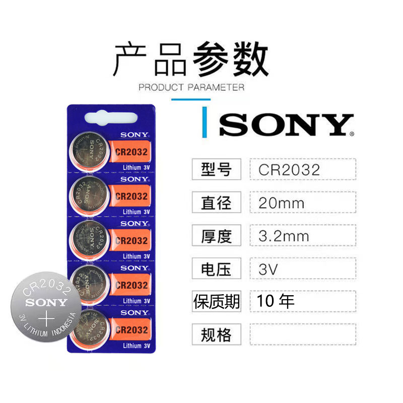 索尼纽扣电池CR2032CR2025CR2016电子秤电脑主板汽车钥匙遥控器3V