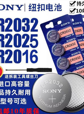 索尼纽扣电池CR2032CR2025CR2016电子秤电脑主板汽车钥匙遥控器3V