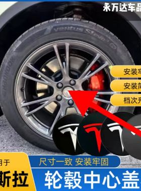 适用于特斯拉轮毂盖Model3 S X Y焕新3轮胎防尘螺丝帽改装中心标