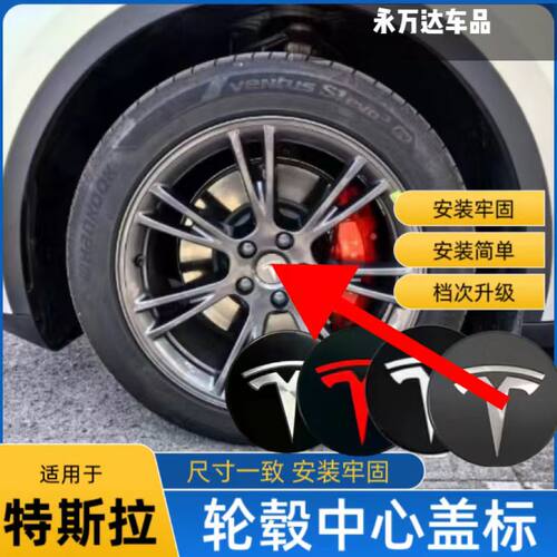 特斯拉轮毂3SXY中心盖美规时尚