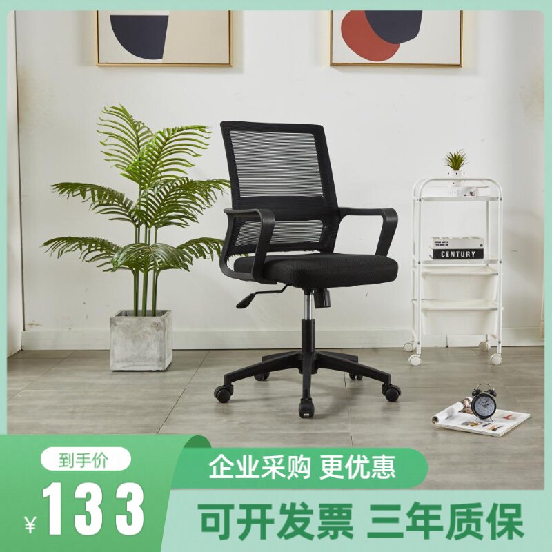 办公椅子舒适久坐电脑椅家用简约现代会议室职员学生靠背座椅转椅怎么看?