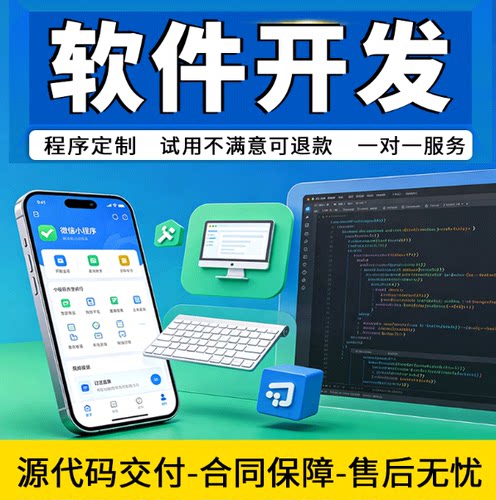 软件开发定制微信小程序公众号JAVA计算机PHP编程UI代码编写制作