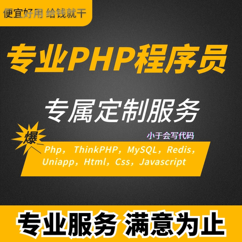 PHP问题修复|BUG修改|二次开发|前端问题|项目搭建