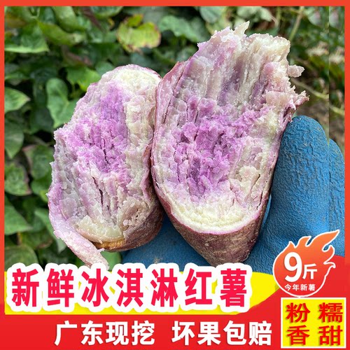 一点红番薯新鲜现挖冰淇淋红薯