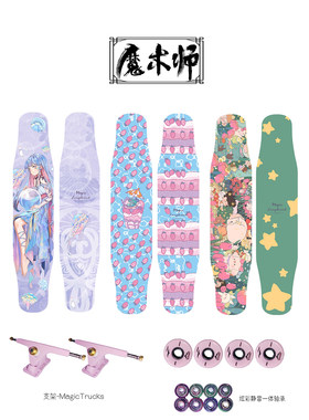 ZBoards魔术师长板滑板专业板