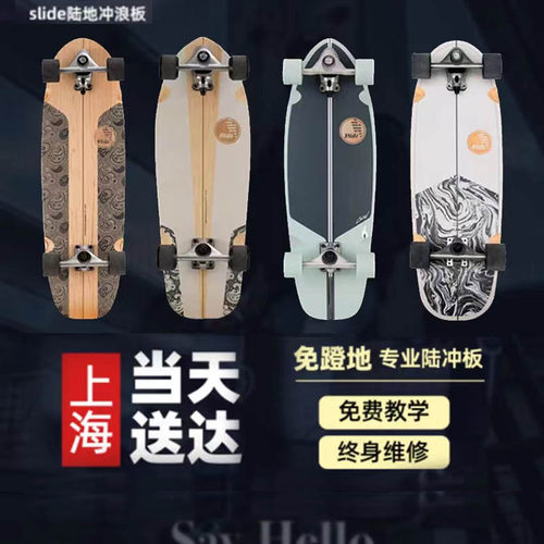 SLIDE陆地冲浪板西班牙正品专业