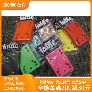 FABLE 桥垫片，滑板垫片橡胶垫片4MM/6MM-- 上海易飞滑板店