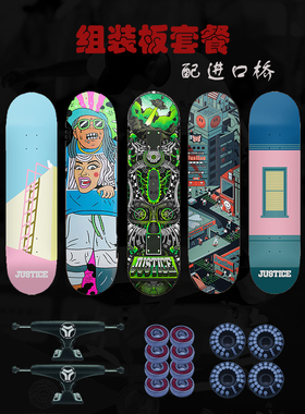 特惠398元！JUSTICE/DBH板面+进口桥组装板套餐 双翘专业滑板