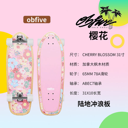 OBFIVE陆地冲浪板澳洲进口专业板