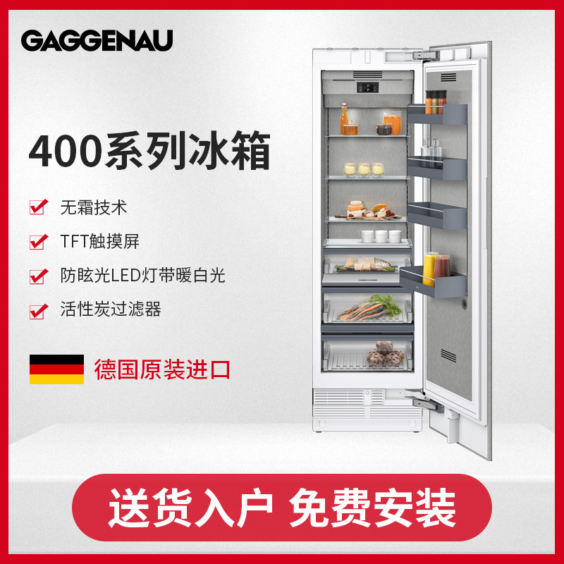 gaggenau嘉格纳冰箱400嵌入式 冷藏rc 462冷冻rf 463德国进口电器
