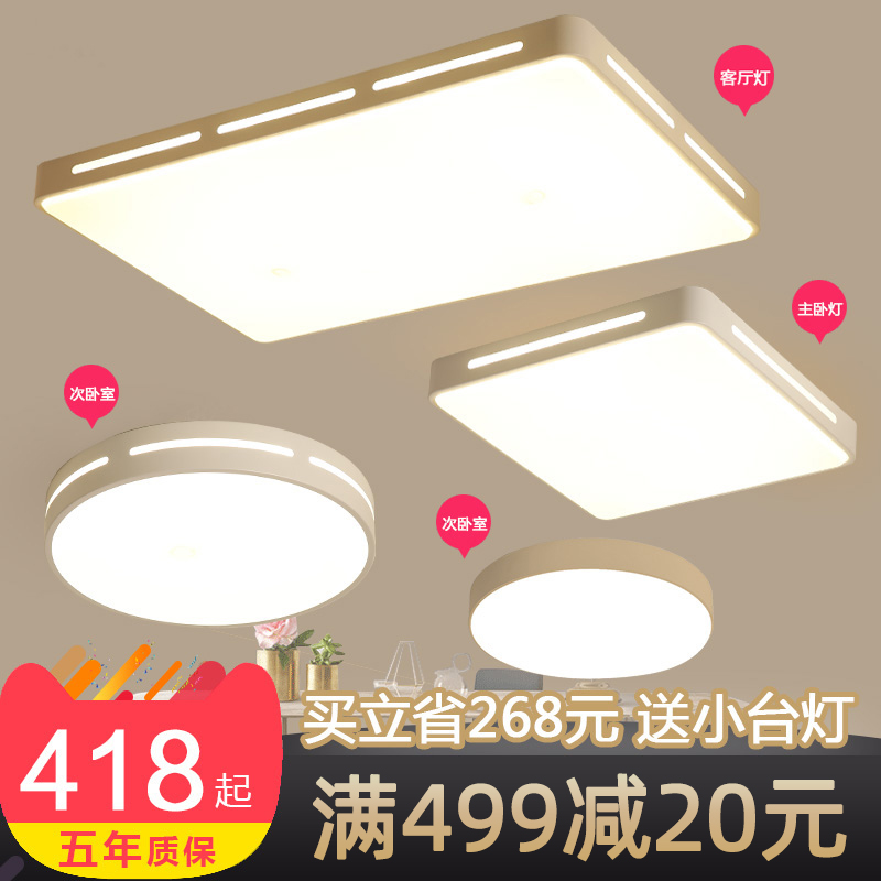 11-28新券led简约现代全屋成套吸顶灯