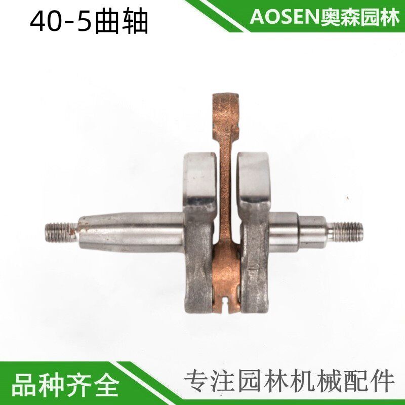 40-5二冲程割草机曲轴总成四冲程139背负式割灌机曲轴