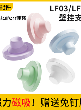 laifen莱徕芬SE来分电吹风机风嘴磁吸壁挂支架免打孔挂架LF03配件