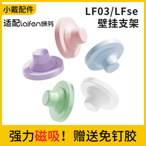 徕芬吹风机磁吸隐藏支架