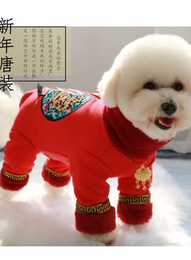 宠物新年喜庆四脚唐装红色棉衣泰迪比熊小犬狗狗包肚加厚保暖衣服