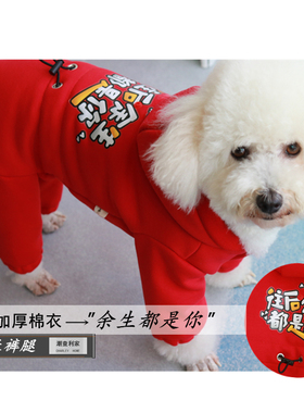 包邮宠物秋冬装加厚保暖长袖棉衣泰迪比熊贵宾犬红色四脚猫咪棉服