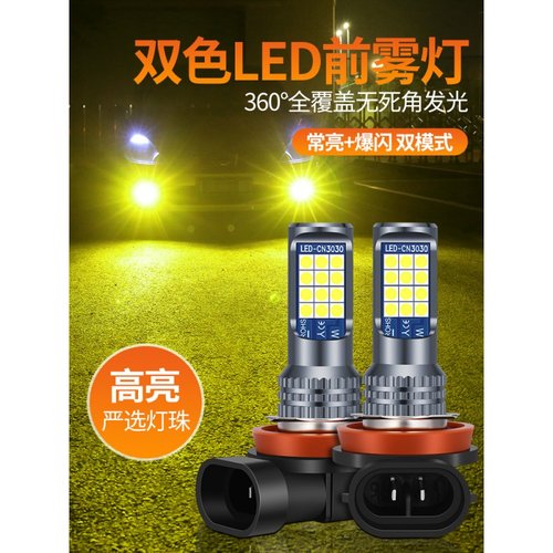14驭胜330s350改装雾灯泡