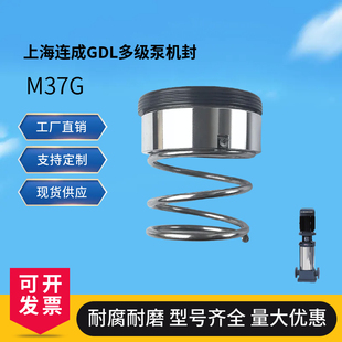 上海连成GDL多级泵机械密封水封轴封M37G