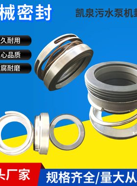 上海凯泉污水泵WQ/E WQ WQ2000 WQ3000 WQ4000 FD FU1 109机封