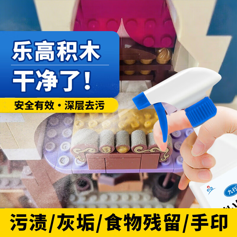 积木乐高清洁剂模型手办亚克力板发黄强力去污渍灰尘去手印污渍剂