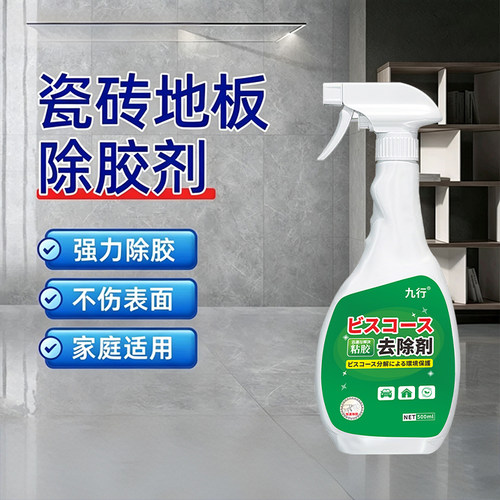 瓷砖专用除胶剂装修开荒保洁专用哑光地板砖强力除胶去胶清除剂