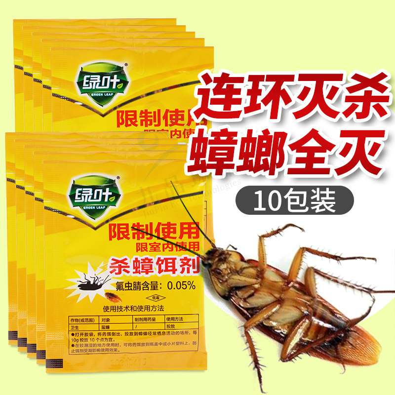 绿叶杀蟑饵剂家用室内厨房窝端灭蟑螂药粉毒饵小强非无毒10袋