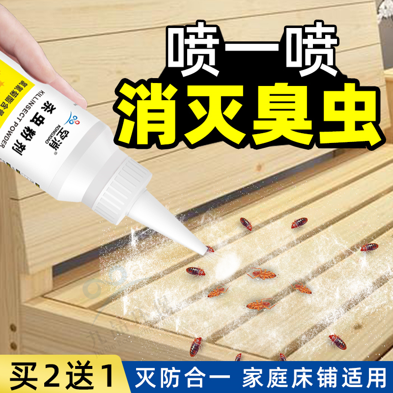 宿舍房间除臭杀虫粉剂
