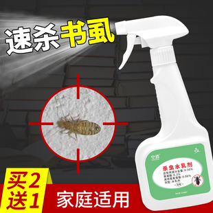 空消书虱杀虫剂药杀衣蛾木地板防小白虫灭尘螨除尘虱家用喷雾室内