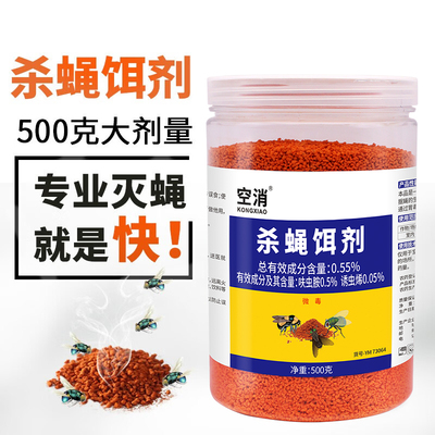苍蝇药灭蝇王杀蝇饵剂养殖场专用户外大面积蝇子药剂猪圈鸡舍杀虫